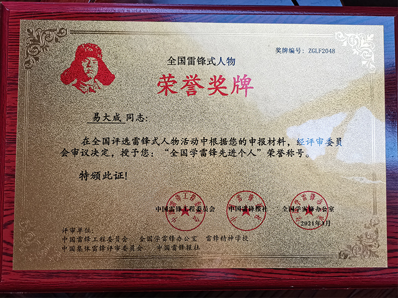 全国雷锋式人物